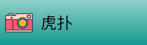虎扑 Logo
